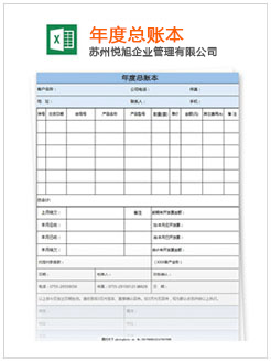 振安记账报税